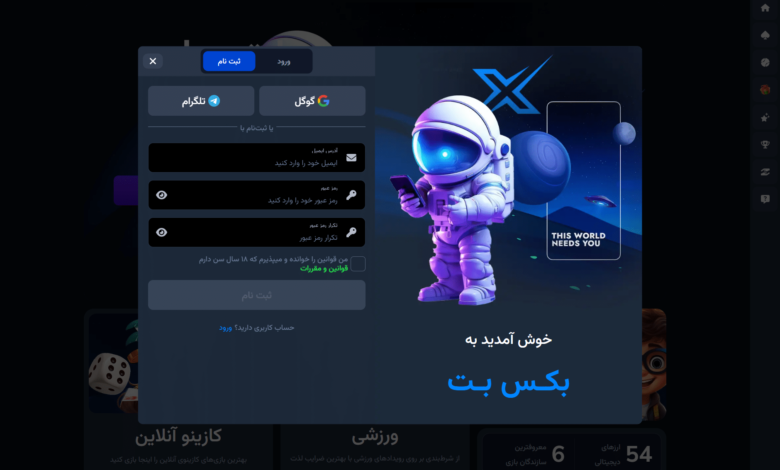 بکس بت بدون فیلتر